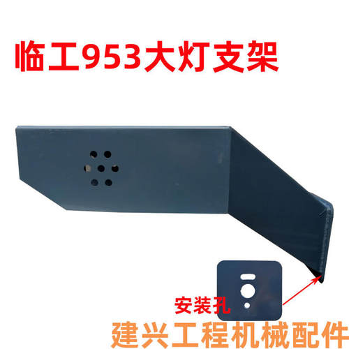 临工LG933 936 952 953 955F 956/L装载机前大灯支架组合大灯支架