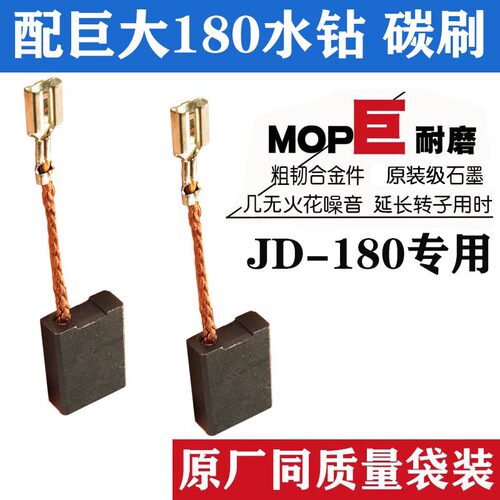 巨大JD-180 205 235 水钻机碳刷开孔机工程机碳刷原厂质量选择