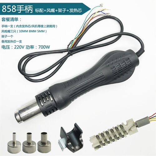 热风拆焊台风机式热风枪手柄 858D 852D+ 8786D适用带发热芯700W