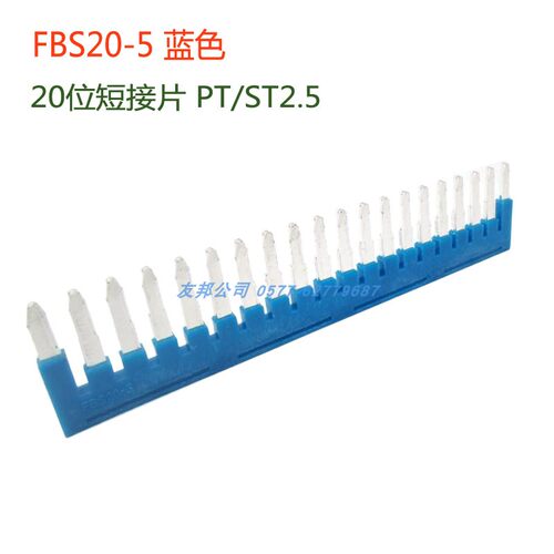 新品 FBS20-5中心插件ST PT2.5短接片接线端子连接条20位互通直插