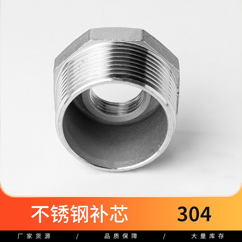 304不锈钢补芯异径内外丝转换卜申补心变径直通接头螺纹4分6分1寸