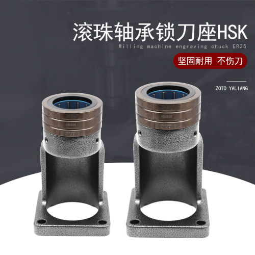 轴承滚珠锁刀座HSK/32E/40E/50E/63A/100A刀柄装刀卸刀拆刀架刀座
