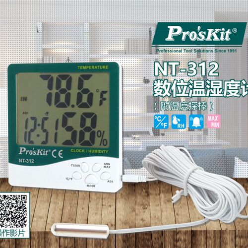 宝工NT-311/NT-312数显数字温湿度计测温仪家庭仓库电子温湿度