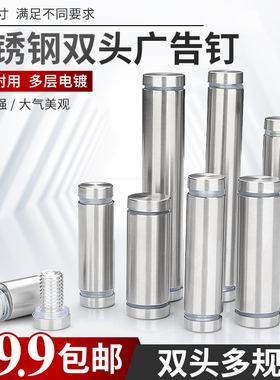 不锈钢双头广告钉广告牌螺丝钉支撑柱两头上下夹钉亚克力板玻璃钉