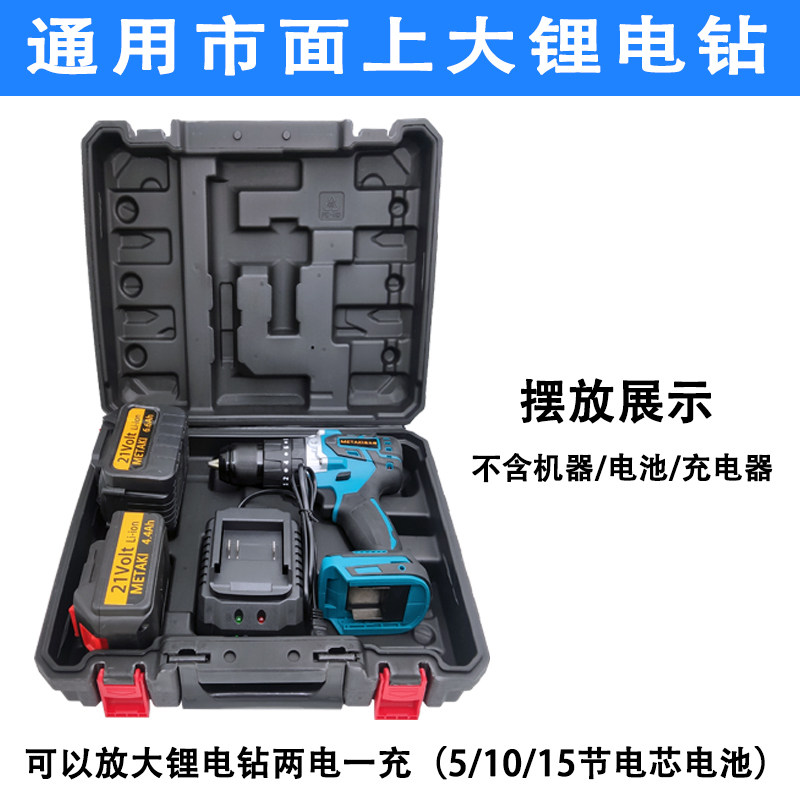 21V无刷大锂电钻塑箱18V 16.8V方形10节15节大电池电动工具收纳盒