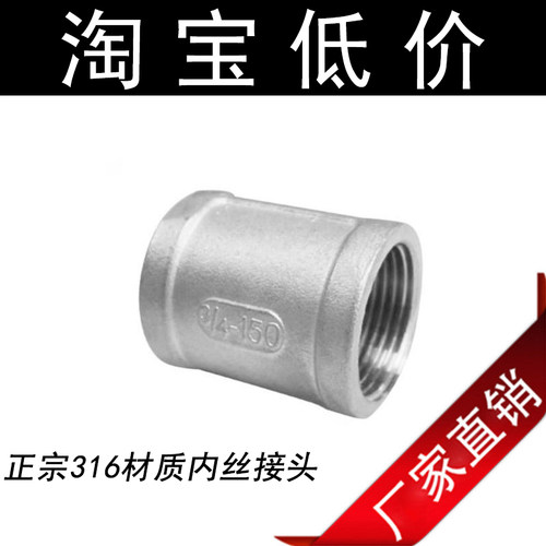正宗316不锈钢内丝/铸造接头/水管接头/内牙管箍/内螺纹/内丝接头