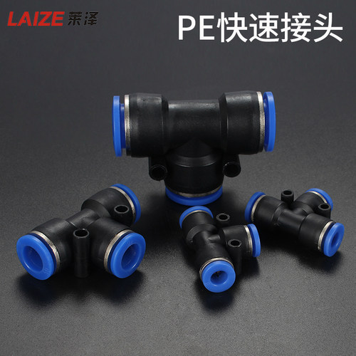 莱泽气管快速直通PU三通PE变径PG软管气动接头两通高压管快插对接