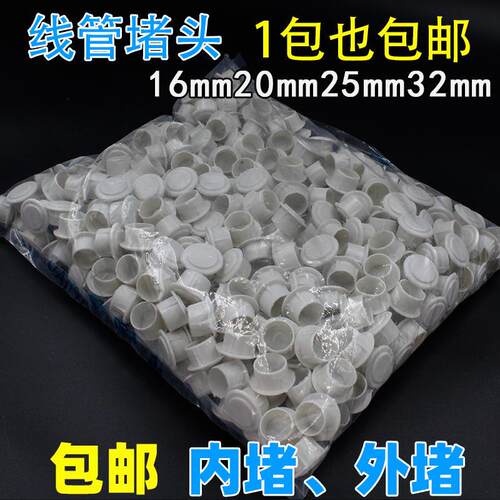 pvc电线管内堵盖杯梳阻流塞KBG管焊管镀锌管铁管管堵防尘塞堵帽管