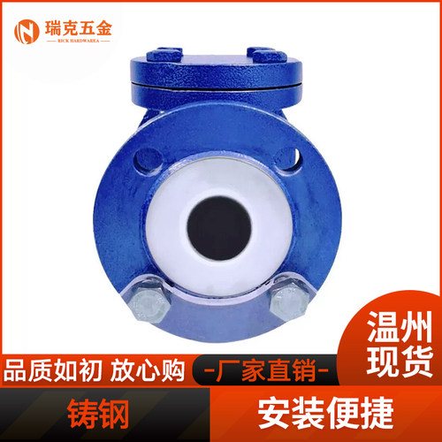 铸钢衬四氟升降式法兰止回阀H41F46-16C单向阀逆止阀耐腐蚀酸碱阀