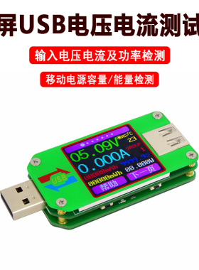 usb电流电压容量功率检测试仪 移动电源 温度计 功率电池容量表
