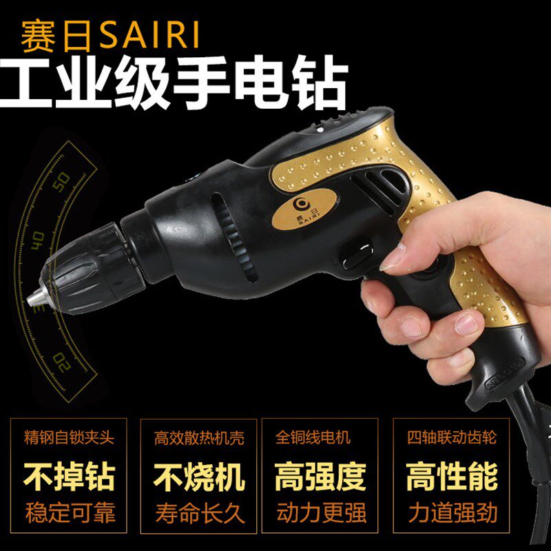 佰利特(赛日牌)电钻调速正反转 多功能家用电钻 手枪钻电动工具