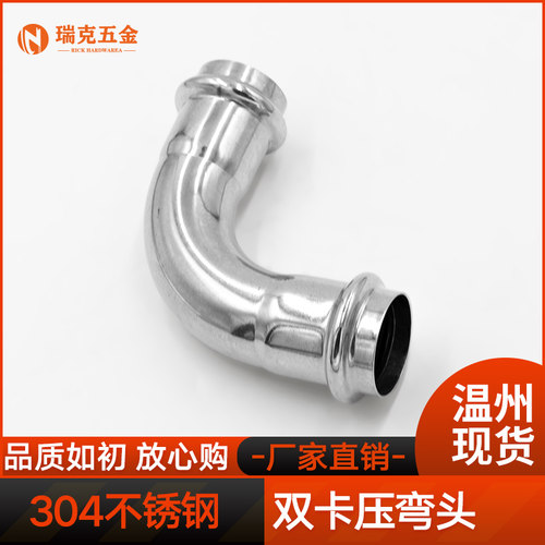 304不锈钢双卡压式弯头等径直接薄壁水管挤压转换接头双卡压直通