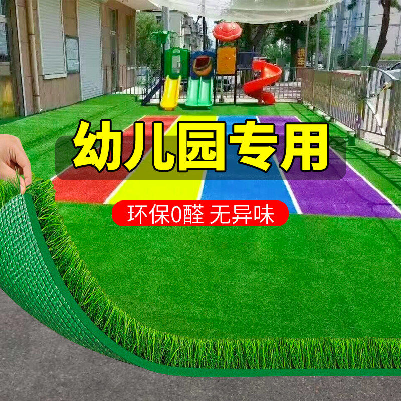 幼儿园真草坪铺垫地毯人工造绿色地垫塑料假草皮户外游乐场装饰