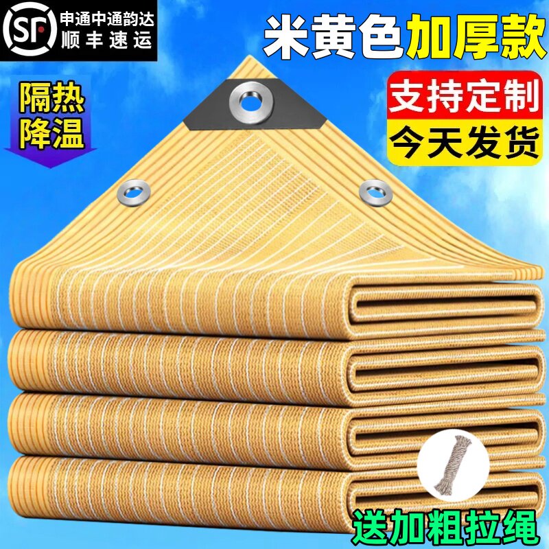 米黄色遮阳网加密加厚防晒网庭院楼顶阳台植物遮阴户外隔热遮光网