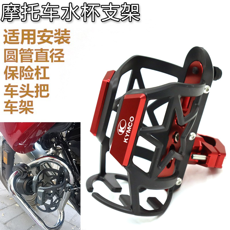 适用光阳赛艇50/300 p赛艇S350 S250 S400改装保险杠水杯壶支架