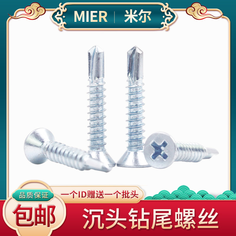 平头钻尾螺丝钉 十字沉头自攻自钻螺丝 加长燕尾螺钉M3.5M4.Z2M4.