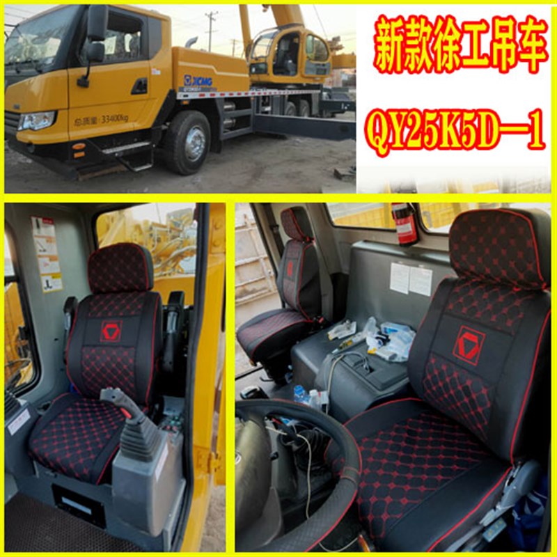 新款徐工b吊车QY25K5D-1座套四季通用亚麻布艺全包围座套内饰