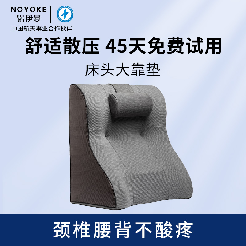 OYOKE诺伊曼床头靠垫床上大靠背垫G软包记忆棉沙发护腰靠枕靠垫