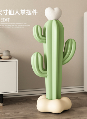 MA创意仙人掌灯l家居大落地摆件客厅卧室沙发旁装饰乔迁开业礼品