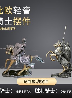 创意北欧轻奢铠甲马到成功中式客厅办公室摆件V装饰品开业礼品