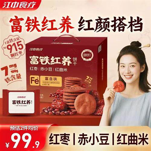 江中食疗富铁红养饼干900g 红枣赤小豆红曲米滋补养气色女性零食