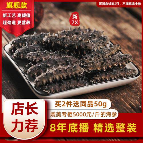 店长力荐丨皇纯 新7X精选纯淡干海参250g 刺参干货礼盒即食水产
