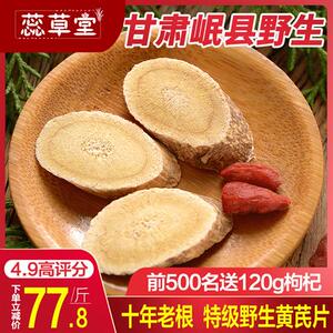 野生黄芪片500g甘肃岷县原产地新鲜黄氏黄茋中药材泡水纯