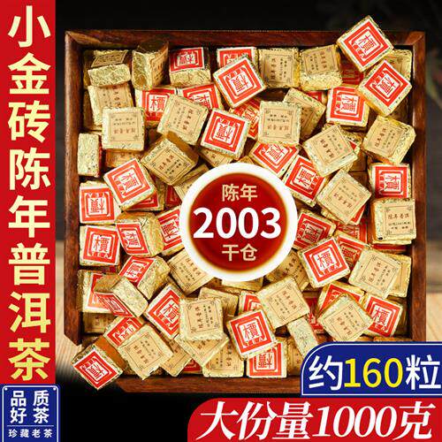 普洱茶熟茶小金砖2003年熟普洱茶小沱茶云南勐海熟普迷你小方砖茶