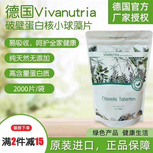 德国进口vivanutria破壁蛋白核营养小球藻片绿藻非螺旋藻调理肠胃