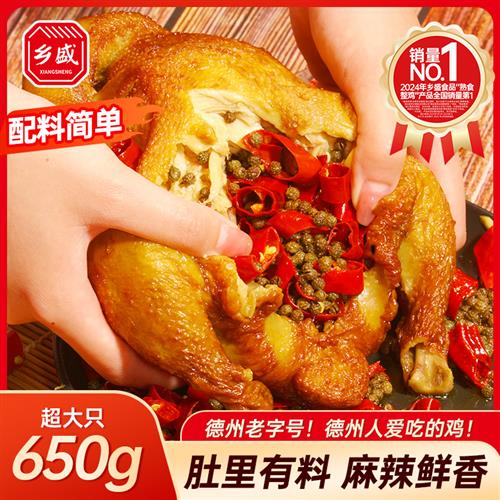 乡盛椒麻鸡正宗麻椒鸡整只熟食卤味山东特产即食送礼