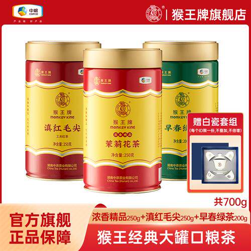 中茶猴王牌大罐口粮茶浓香精品250g+滇红毛尖250g+早春绿茶200g