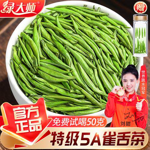 绿大师 特级5A明前雀舌茶2025新茶叶 湄潭高山绿茶嫩芽春茶共500g