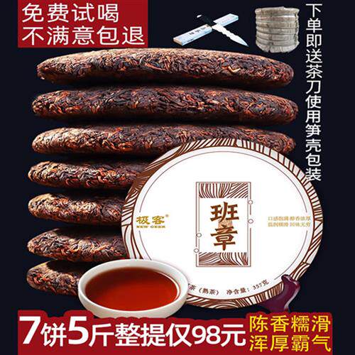 普洱茶熟茶饼 云南七子饼老班章古树茶叶