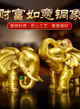 铜大象摆b件一对黄铜财富如意象吸水象家居客厅店铺开业前台装饰