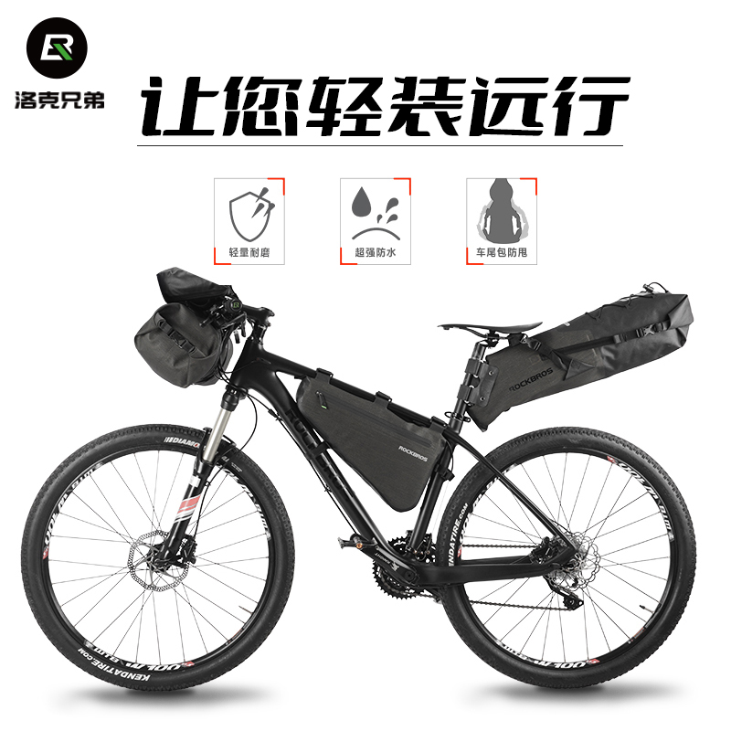 洛克自行车防水旅m行包山地公路车驮包车头包车架包大尾包组合