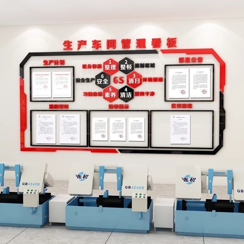 工厂6s管理标语生产车间计划看板磁吸公告栏墙贴办公Y室文化墙装