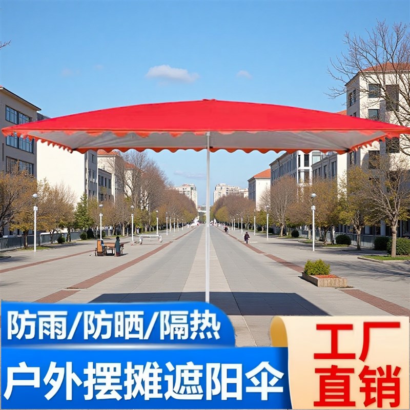 遮阳伞户b外大伞户外摆摊伞加厚加大防雨商用隔热长方形遮阳伞