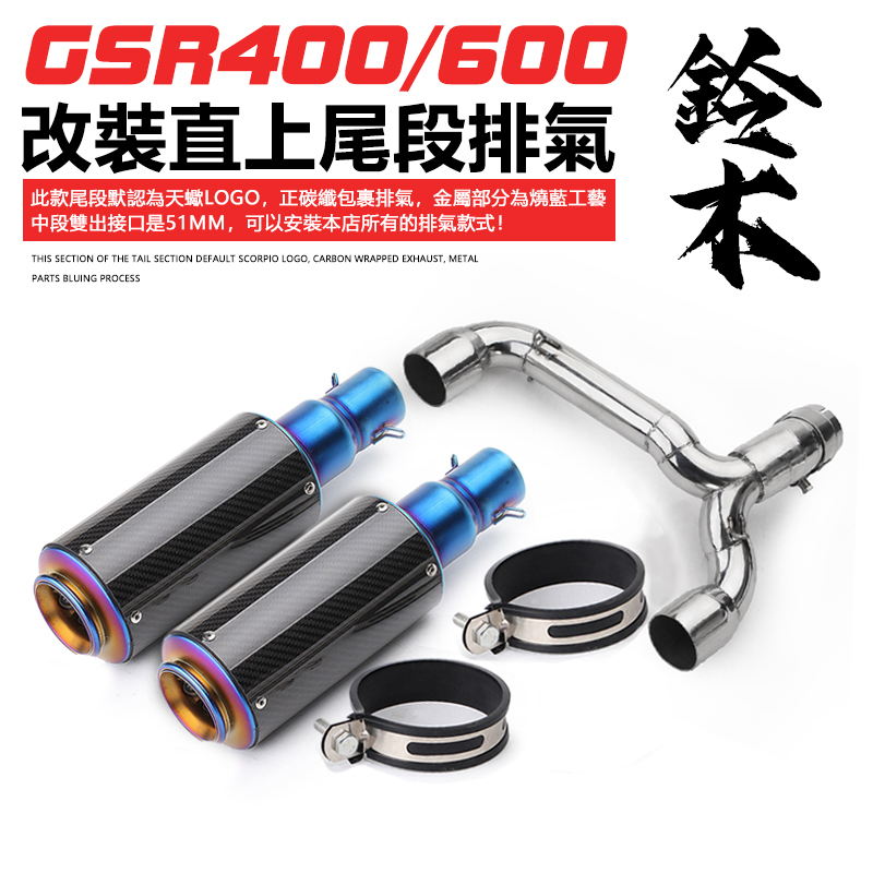 GS400 GS600 K400 K600改装中段SC炸Y街排气管碳纤