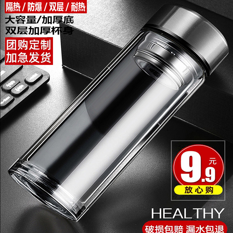 水杯双层玻璃杯泡茶杯男士个v人专用耐高温杯子茶水分离杯定制log