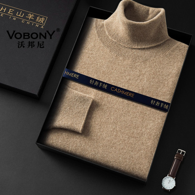 鄂尔多斯市高领毛衣男士纯山羊绒