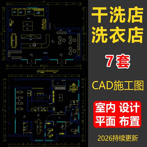 干洗店洗衣店CAD平面布置图