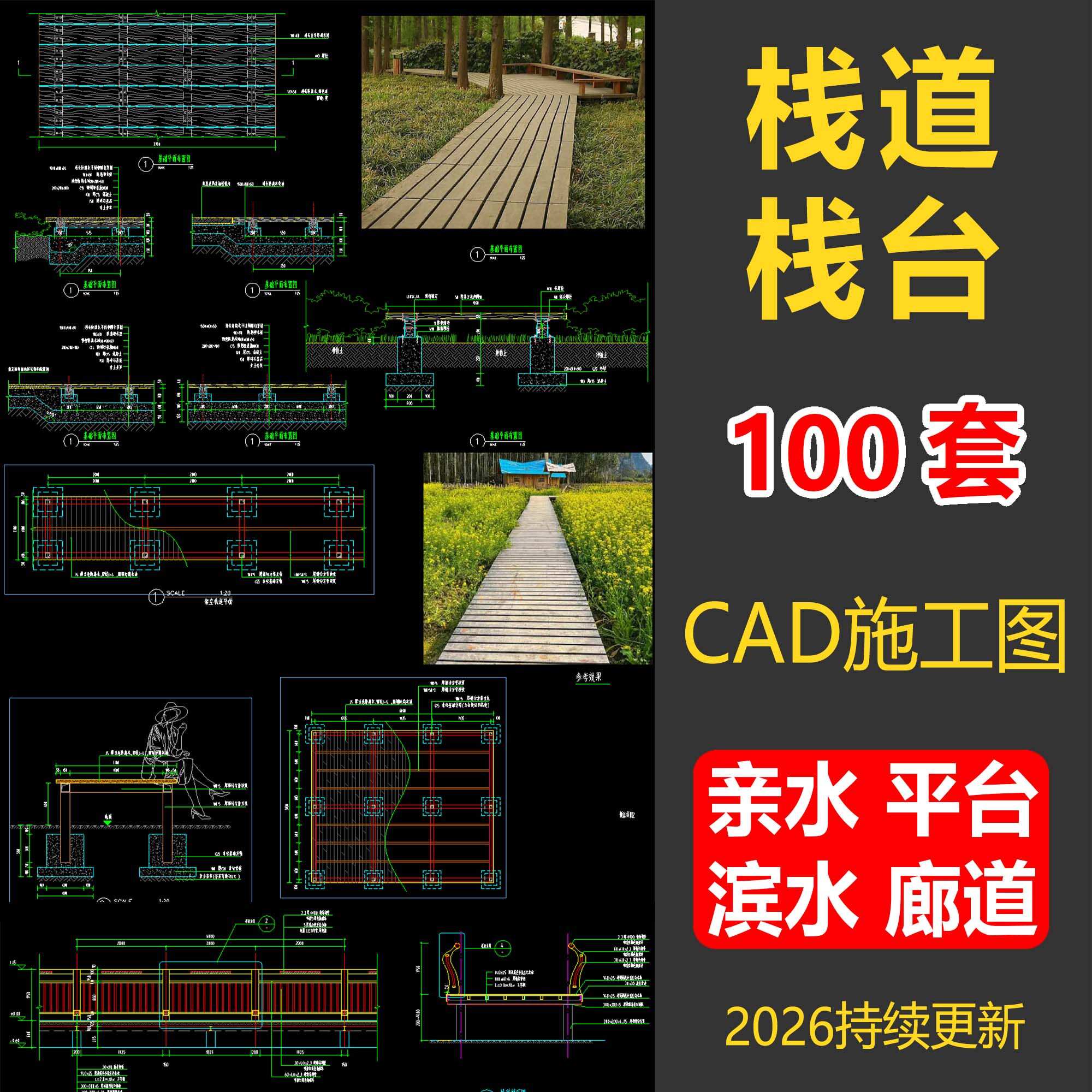 栈道栈台CAD施工图平面图亲水平台滨水廊道设计方案素材公园滨水 - 实物图