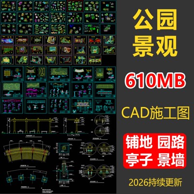 公园景观CAD施工图素材