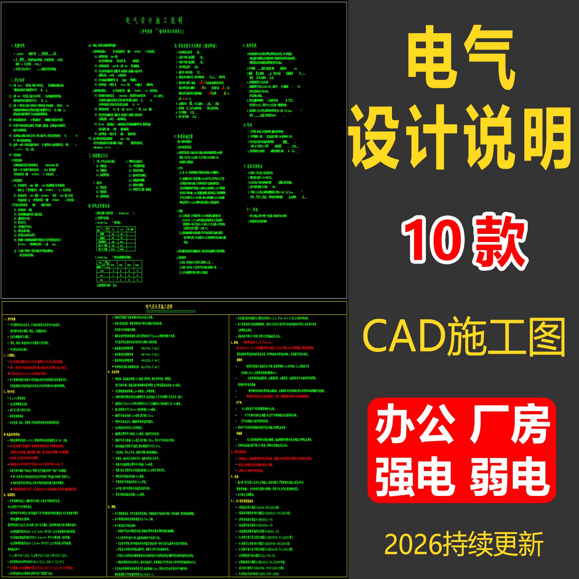 电气设计说明CAD施工图办公厂房强电弱电系统图照明动力配电素材