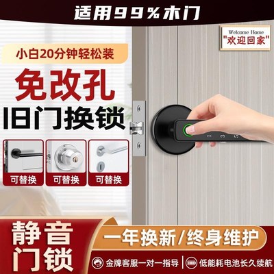 木门指纹锁家用卧室门房s门室内门智能锁球形锁执手分体密码锁静