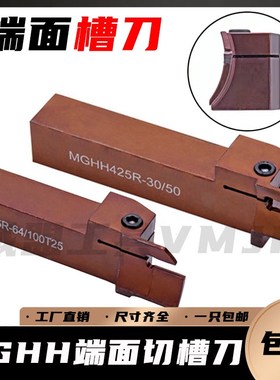 外径端面切槽刀杆MGl320 325 425-98/160/400弹簧钢双头槽刀杆