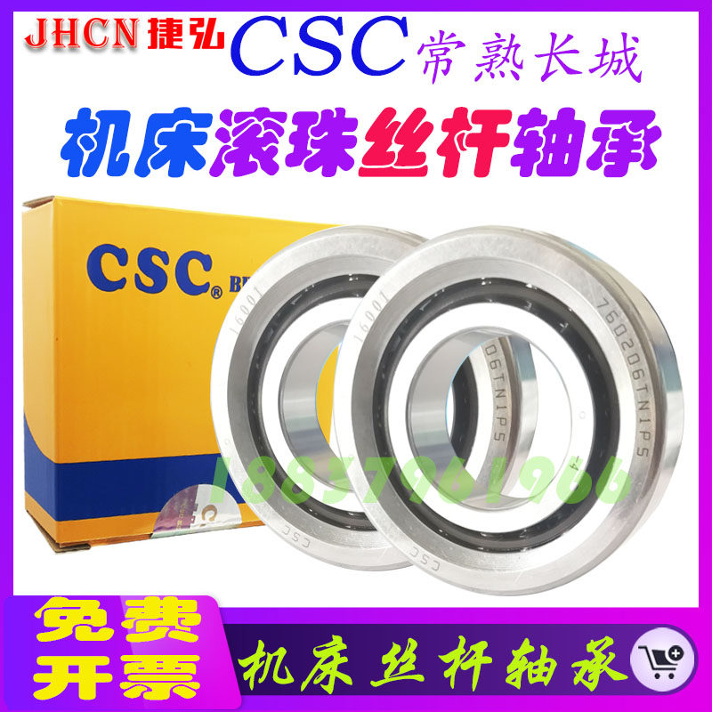 CSC数控机床滚珠h丝杆轴承760203 760204 760205 7602061/P5D