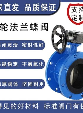 D341X-10/16Q/C涡轮法兰式蝶阀软密B封手动蝶阀DN50 65 80 100 12