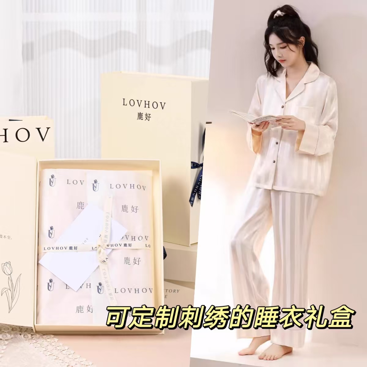 鹿好定制刺绣睡衣礼盒生日礼物女生闺蜜实用的高S级感新婚送女朋