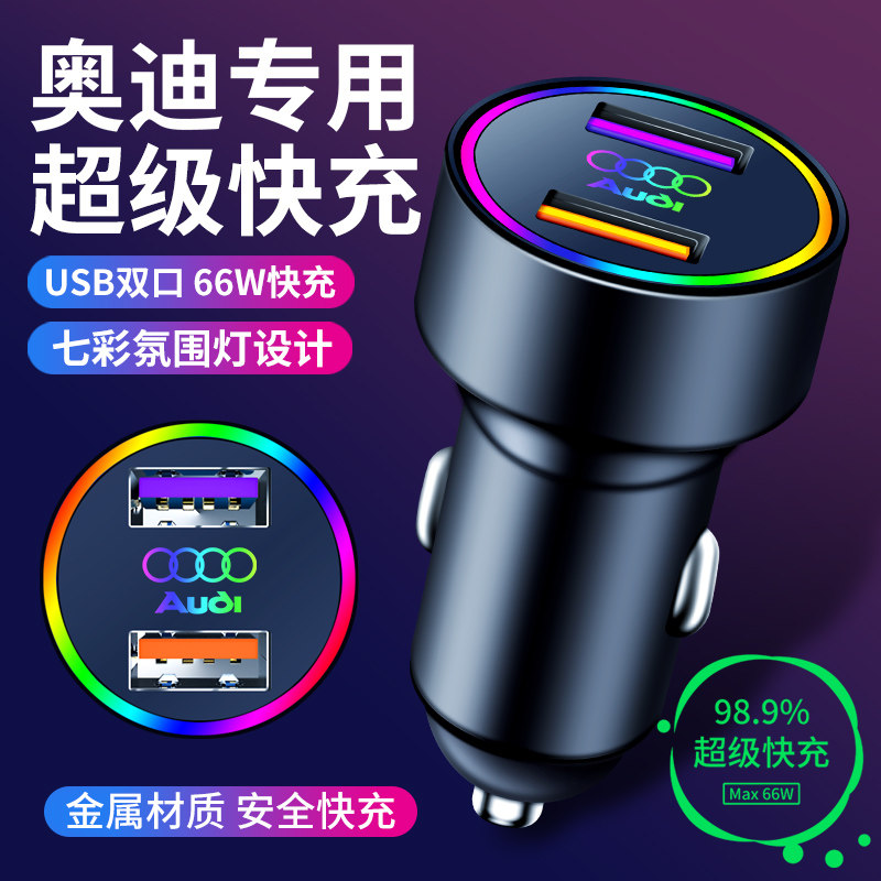 A4L车载充电器A6LQ5L  A5 A7C A8 Q3 Q7Q2L点烟器转换插头用